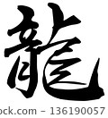 Brush Brush 136190057