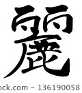Brush Brush 136190058