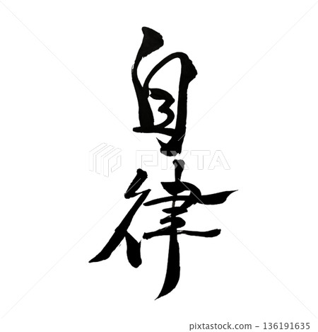 自我治理:依照自己的內在軸線生活的能力 自我治理:依照自己的內在軸線生活的能力 136191635