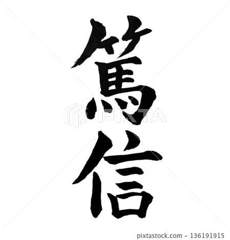 Deep Faith - A heart that holds deep and unwavering faith Deep Faith - A heart that holds deep and unwavering faith 136191915