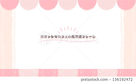 手繪時尚咖啡館屋頂框架 手繪時尚咖啡館屋頂框架 136192472