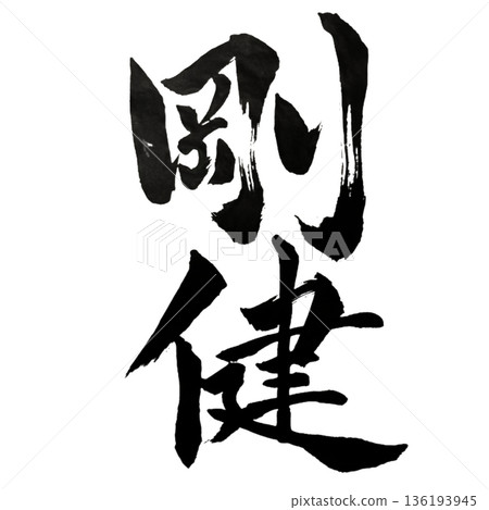 Goken - Unbreakable strength and unwavering health | Robust Strength 136193945