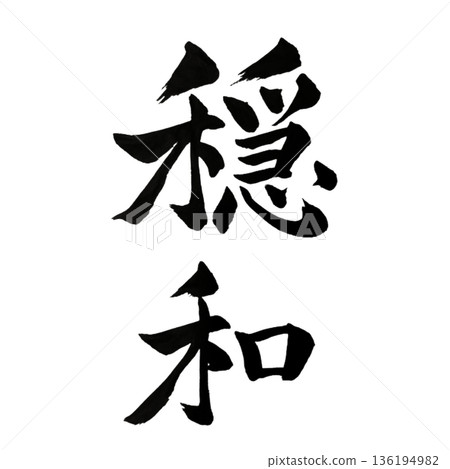 Onwa - 寧靜中蘊藏的溫柔和諧 136194982