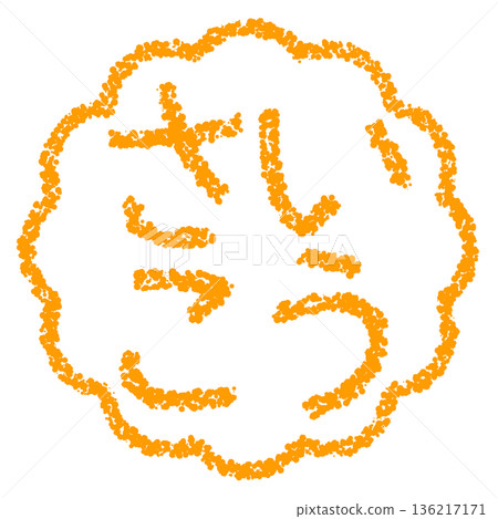 Crayon material, hand-drawn stamp-style letters, the best Crayon material, hand-drawn stamp-style letters, the best 136217171