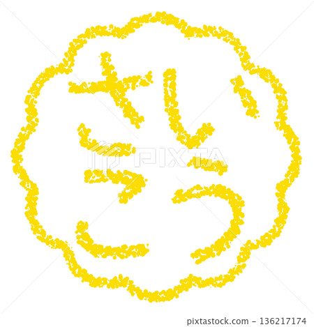 Crayon material, hand-drawn stamp-style letters, the best Crayon material, hand-drawn stamp-style letters, the best 136217174