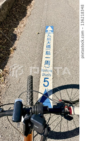 久島自行車道 久島自行車道 136218348