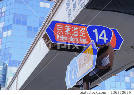 【東京】國道14號、京葉路、縣道465號、四爪通（錦糸町站附近）的指示牌 136220659