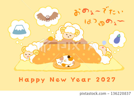 2027年羊年新年賀卡。三隻羊坐在暖桌旁，做著新年第一個夢（第一個夢是富士山，第二個夢是鷹，第三個夢是茄子），寓意吉祥如意。 136220837