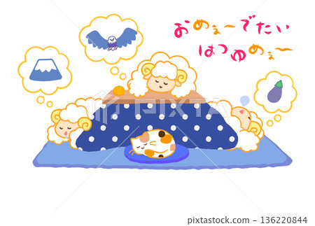 2027年羊年新年賀卡。三隻羊坐在暖桌旁，做著新年第一個夢（第一個夢是富士山，第二個夢是鷹，第三個夢是茄子），寓意吉祥如意。 136220844