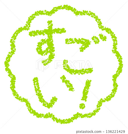 Crayon material, hand-drawn stamp-style letters, amazing! 136221429