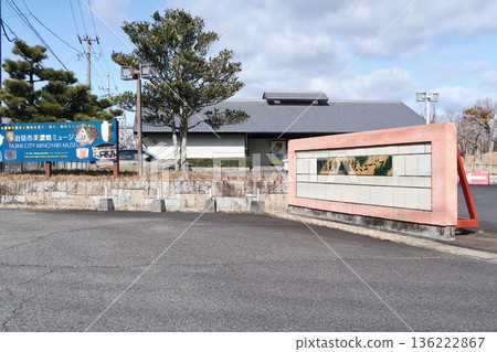 多治見美濃陶藝博物館 136222867