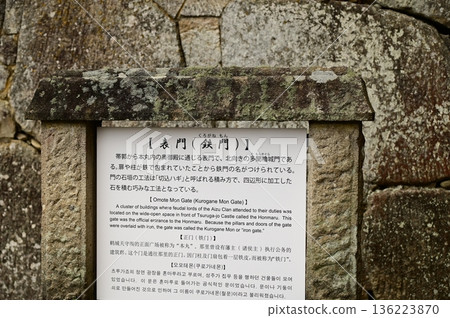 會津若松市敦賀城正門（鐵門） 136223870