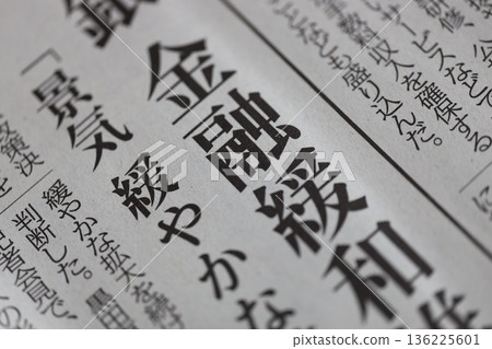 Monetary easing newspaper headlines Monetary easing newspaper headlines 136225601