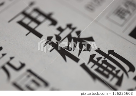 Nuclear power plant restart newspaper headlines 136225608