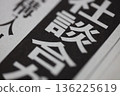 串謀報紙頭條 136225619