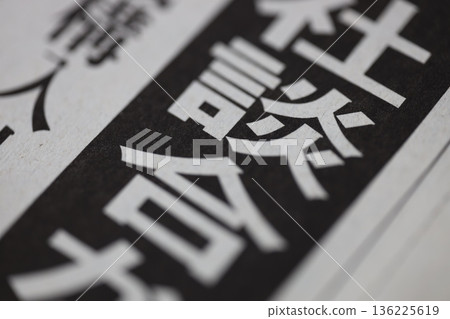 串謀報紙頭條 串謀報紙頭條 136225619