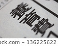 兒童撫養費報紙頭條 136225622