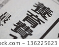 兒童撫養費報紙頭條 136225623