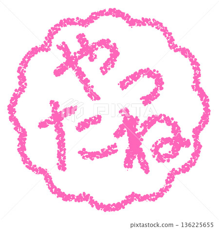 Crayon material Hand-drawn stamp-style letters Yay! Crayon material Hand-drawn stamp-style letters Yay! 136225655