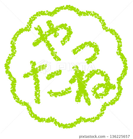 Crayon material Hand-drawn stamp-style letters Yay! Crayon material Hand-drawn stamp-style letters Yay! 136225657