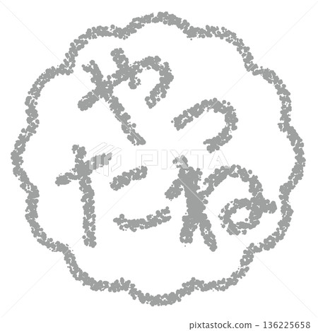 Crayon material Hand-drawn stamp-style letters Yay! Crayon material Hand-drawn stamp-style letters Yay! 136225658