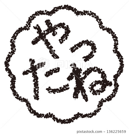 Crayon material Hand-drawn stamp-style letters Yay! 136225659