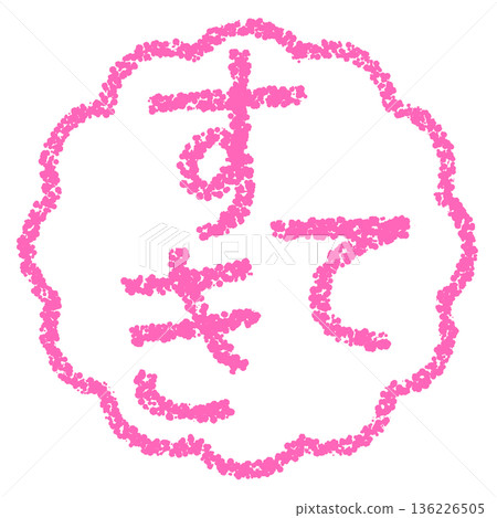 Crayon material, hand-drawn stamp-style letters, lovely Crayon material, hand-drawn stamp-style letters, lovely 136226505