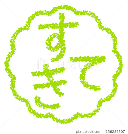 Crayon material, hand-drawn stamp-style letters, lovely 136226507