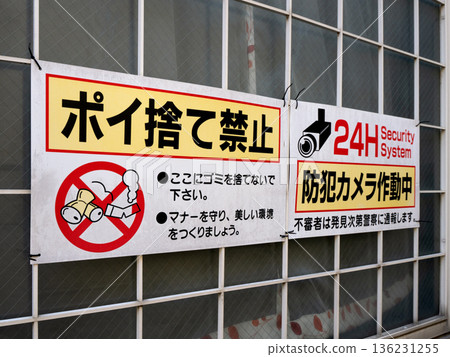 Warning sign posted on a wall in Tokyo 136231255