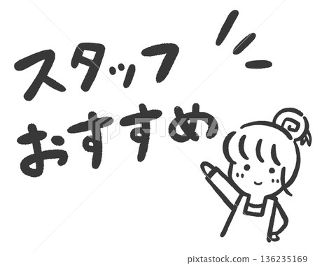 店內員工推薦的手寫休閒宣傳單（線條藝術版） 136235169