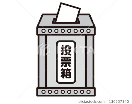 簡易選舉投票箱插畫素材 2 136237540