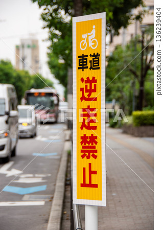 禁止自行車逆向行駛的標誌 136239404