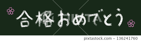 "Congratulations on your passing" written on a blackboard with an illustration of cherry blossoms "Congratulations on your passing" written on a blackboard with an illustration of cherry blossoms 136241760