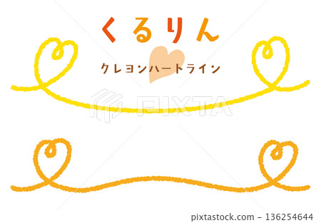 捲曲蠟筆觸心形底線/黃色 捲曲蠟筆觸心形底線/黃色 136254644