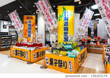 在神奈川縣相模原市綠區大山町橋本有里郎的當地特產展上購物 在神奈川縣相模原市綠區大山町橋本有里郎的當地特產展上購物 136263276