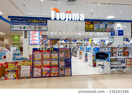 Nojima Ario Hashimoto store, Oyamacho, Midori Ward, Sagamihara City, Kanagawa Prefecture 136263306
