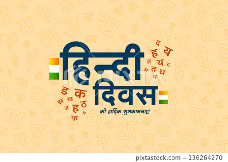 national hindi diwas day template with font letters and tricolor national hindi diwas day template with font letters and tricolor 136264270