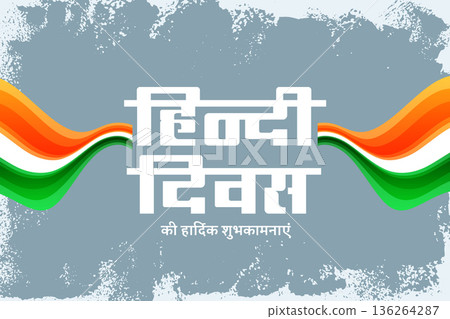 grungy hindi diwas national language day template with tricolor grungy hindi diwas national language day template with tricolor 136264287