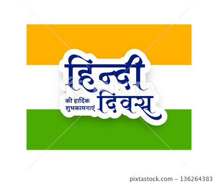 papercut happy hindi diwas day card with indian tricolor flag papercut happy hindi diwas day card with indian tricolor flag 136264383