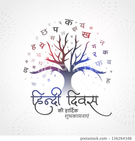 hindi font letter tree for hindi diwas day celebration hindi font letter tree for hindi diwas day celebration 136264386