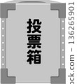 Ballot box illustration material 136265901