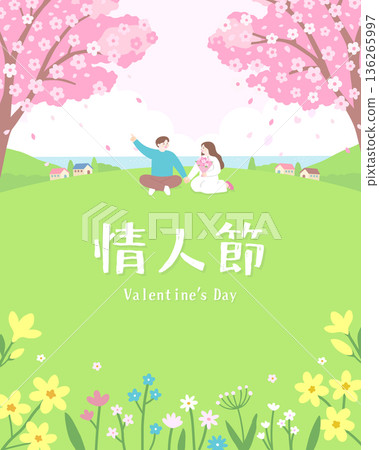 Romantic Valentine's Day couple picnic under cherry blossom trees in spring vector illustration 136265997
