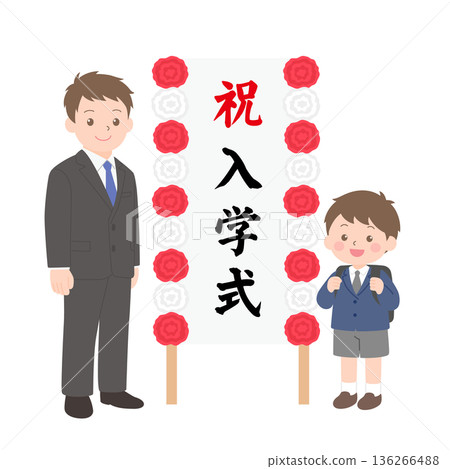 一名一年級男孩和他的父親站在入學典禮標誌牌前。 136266488