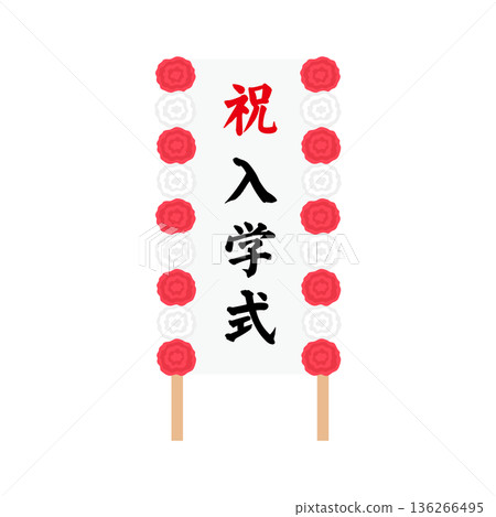 恭喜您入學典禮—花卉標誌插圖 恭喜您入學典禮—花卉標誌插圖 136266495