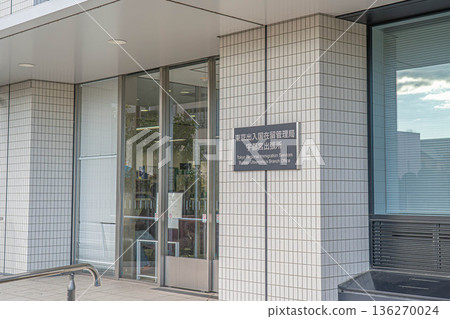 Tokyo Immigration Bureau Utsunomiya Branch Office [Utsunomiya City, Tochigi Prefecture] 136270024