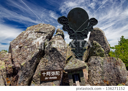 Bronze mirror and shrine on the summit of Mt. Takatsuma 136271152