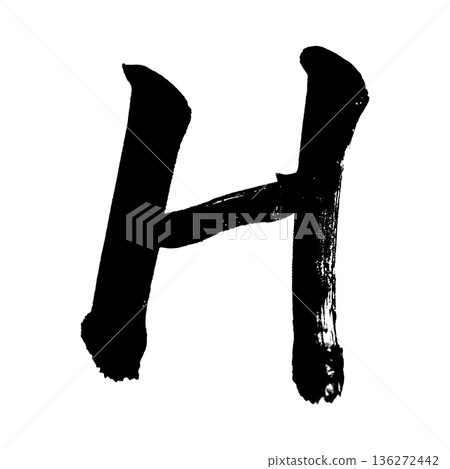 大寫字母“H”,書法筆刷字體,Alpha通道 大寫字母“H”,書法筆刷字體,Alpha通道 136272442