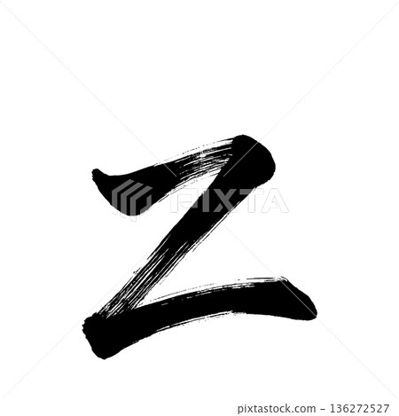 小寫字母“z”，書法筆刷字體，Alpha通道 136272527