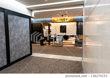 炭烤鰻魚富士 東京歌劇城店(東京都新宿區西新宿) 炭烤鰻魚富士 東京歌劇城店(東京都新宿區西新宿) 136274153