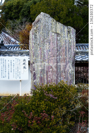 Kokawa-ji Temple, the third temple of the Saigoku Kannon Pilgrimage, in the depths of winter. Stone monument at the Appearance Pond. 136280372